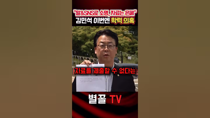 sns와 말로 소명? 공신력 있는 자료 제출은 거부 #국민의힘 #곽규택 #정치 #보수 #청문회 #칭화대