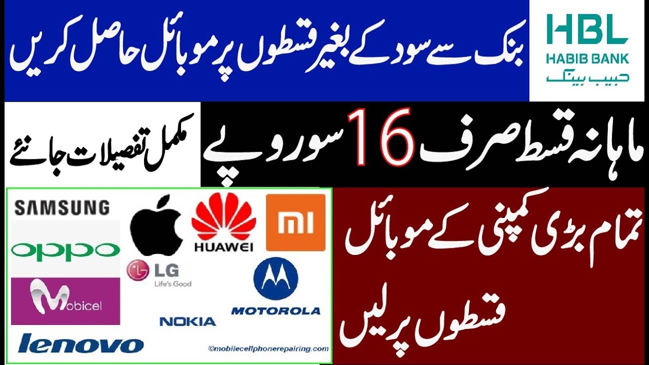 HBL Mobile Loan In Pakistan Loan For Mobile on Installments 2021