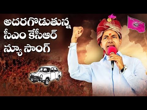 Latest Song On CM KCR | New Song On KCR | Telangana