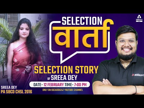 Selection वार्ता | Success Story Of Sreea Dey (CHSL) | Episode #1 | SSC Adda247