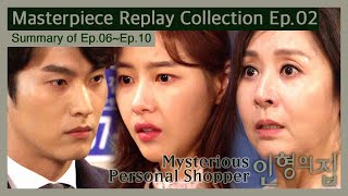 인형의집(Mysterious Personal Shopper) Episode 02 | KBS 방송