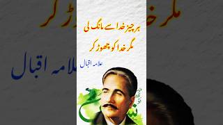 Khuda ko chor ker | Allama Iqbal poetry | Urdu poetry status