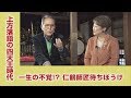 #10 上方落語四天王時代!一生の不覚!仁鶴師匠まちぼうけ 幾三・豊子昭和のTV談義