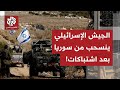 عاجل هيئة البث الإسرائيلية الجيش ينسحب إلى أطراف بلدة بيت جن السورية بعد ساعتين من الاشتباكات
