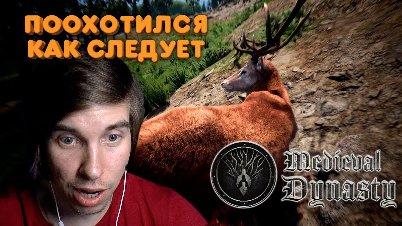ПОЙМАЛ ЗАЙЦА И СХОДИЛ НА ОХОТУ | Medieval Dynasty #4 - YouTube