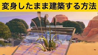 【小技集】使える面白い小技8選！【FORTNITEフォートナイト】