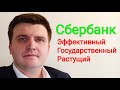 Акции Сбербанка - стоит ли инвестировать? Построение экосистемы и перспективы СБЕРа. Инвестиции 2021