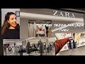 ZARA YENİ SEZON ALIŞVERİŞ TURU 2021 | İNDİTEX İNDİRİMİ, YENİ SEZONDA NELER VAR?