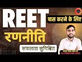 बाल विकास एवं शिक्षण विधियां || REET L-1, L-2 ||By Heera singh kirad || kirad Classes