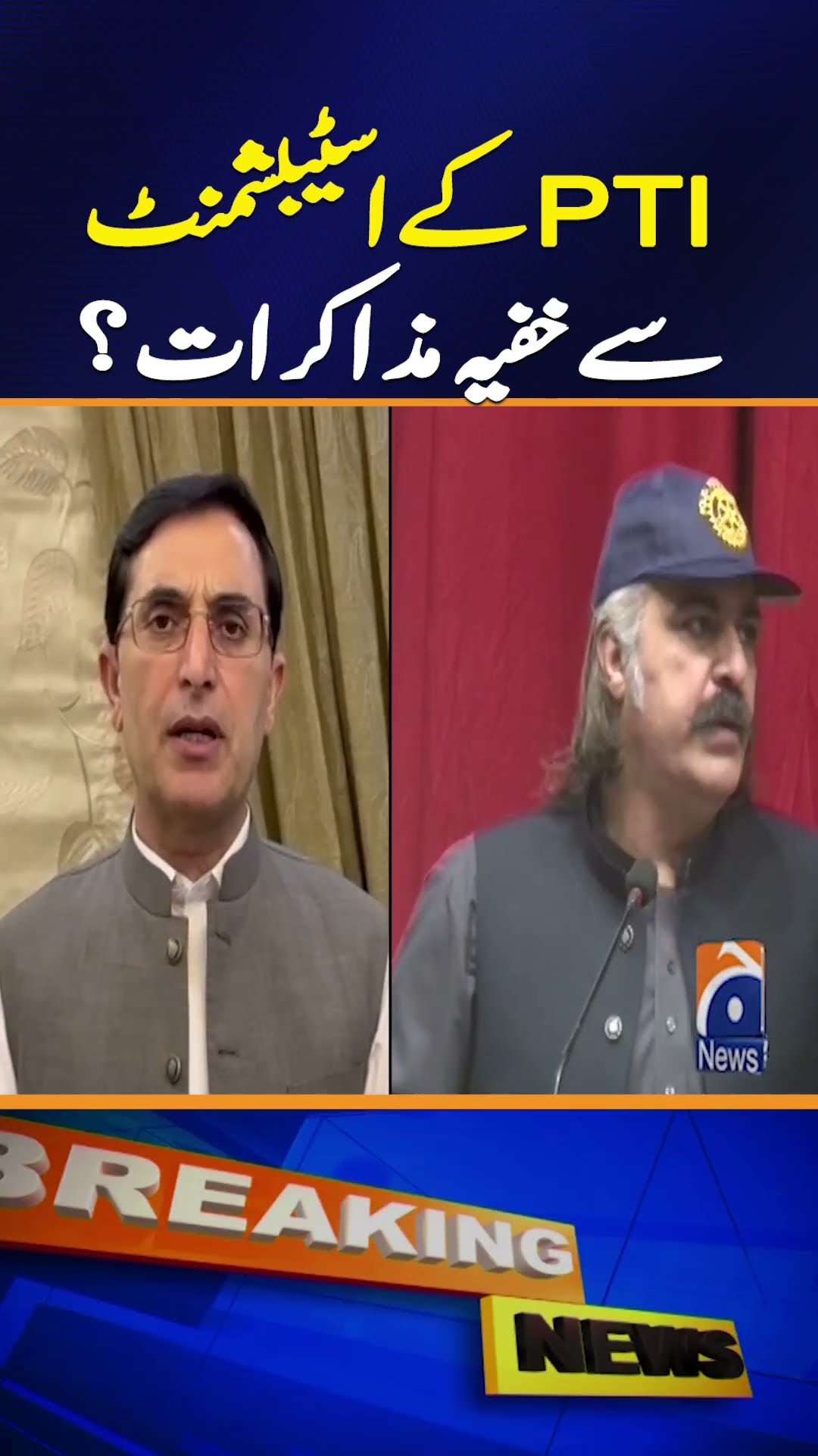 PTI Secret Talks with Establishment Exposed by Ansar Abbasi | Geo Explainers