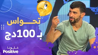 #خلونا_positive#الدقس ومغامرات رحلة سياحية بـ100 دج فقط..  👌🥘🏃‍♂️هل أنتم مع فكرته أم تخالفونه الرأي؟