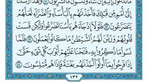 سورة الأنعام مكتوبة ماهر المعقلي (بدون إعلانات)