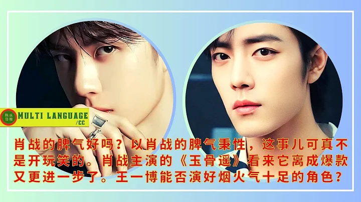 【陳氏日報7月5日】#肖戰 的脾氣好嗎？以肖戰的脾氣秉性，這事兒可真不是開玩笑的。肖戰主演的《#玉骨遙》看來它離成爆款又更進一步了。#王一博 能否演好煙火氣十足的角色？#xiaozhan - 天天要聞