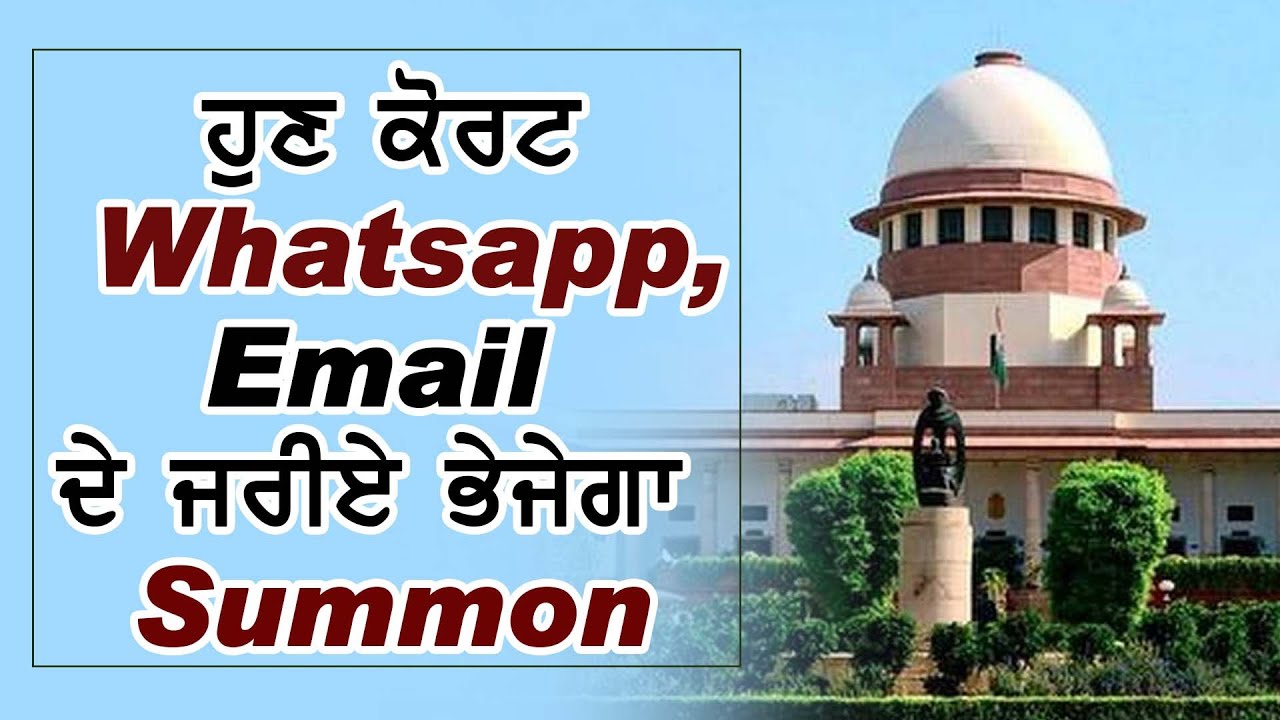 Breaking : Supreme Court ने Digital तरीके से Summon भेजने के जारी किए आदेश