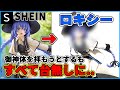 【無職転生】SHEINでロキシーフィギュアを買ってみたらすべて台無しになった件 海外製 海外版 キューズQ ロキシー・ミグルディア お着替えmode 1/7スケール PVC製 塗装済み フィギュア