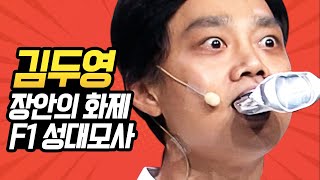 [#캐릭터변천사] 실검 4주 연속 1위!! 코빅 씬스틸러 김두영 모음★ 두영좌 슈스 돼서 이 영상 성지순례하는 그날까지 | #김두영 #Diggle