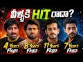 వీళ్ళకి HIT రాదా❓ | Vijay Devarakonda | Raviteja | Varun Tej | Ram | Naga Sourya | Nithin | Nikhil |