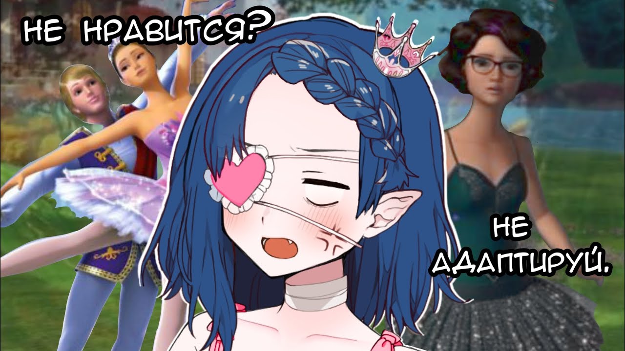 Барби в розовых пуантах ОЧЕНЬ плоха