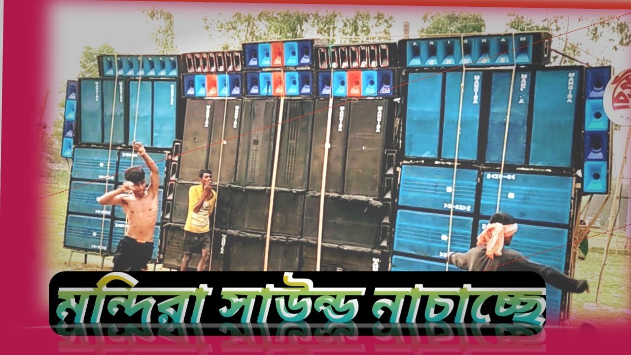 মন্দিরা সাউন্ড সবাইকে নাচাচ্ছে😱।। Mandira sound full setup  ll Vlogs with Prasen ll