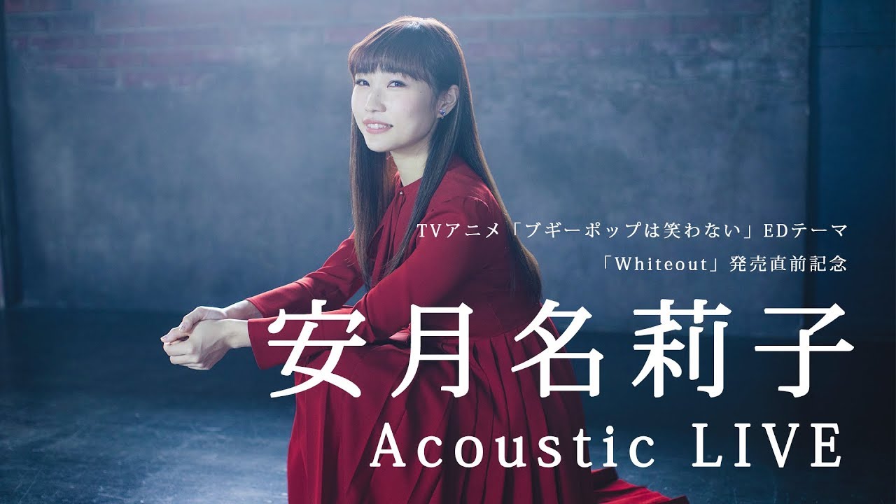 安月名莉子 1st ワンマンライブ フライヤー 当時物 安月名莉子オフィシャルWebサイト | 安月名莉子 ワンマンライブ2025<br