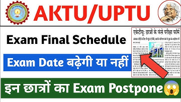 Final Exam Schedule आ गया क्या ? Aktu odd sem exam date 2025-26 || aktu exam news today 