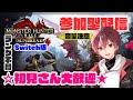 【#モンハン参加型】初見さん大歓迎