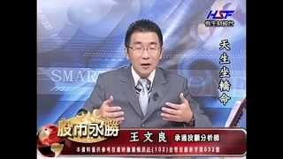 20140619 1430 王文良 股市永勝