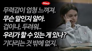 🫠 Feeling helpless | Enlistment Works 481-485