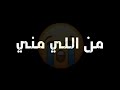 اتغيرت منا ادمرت من اللي مني حالات واتس2021