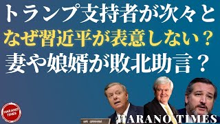 トランプ大統領支持の議員が次々と発言、各国のトップから祝意が次から次へと出ていますが...選挙はまだ終わっていません！