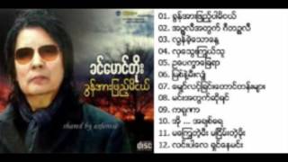 Video thumbnail of "Khin Maung Toe - Lun Kae Taw Nay || ခင္ေမာင္တိုး  - လြန္ခဲ့ေသာေန႔"