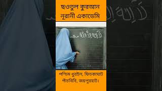 New islamic gazal️আলিফুন-বা Alifun Baa #music #song #bangla #love #shorts #viral #youtubeshorts