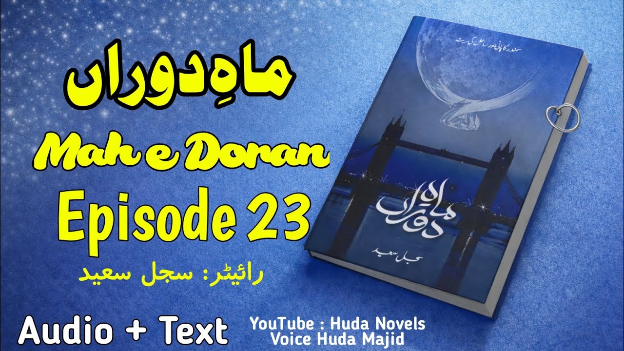 Mah E Doran Episode 23 | Sajal Saeed | Romantic Urdu Novel | Audio Huda Novels