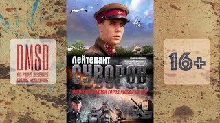 Lieutenant Suvorov [2009], A Ru Film With Hardcoded English Subs