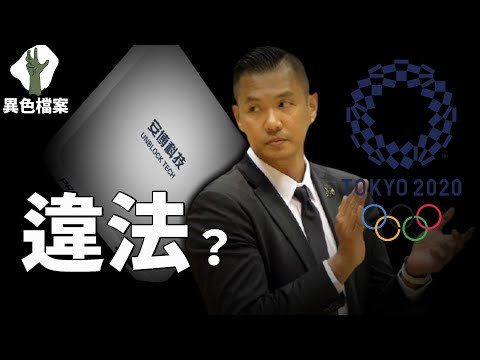 【爆卦】藝人陳建州看盜版奧運？使用安博盒子違法嗎？