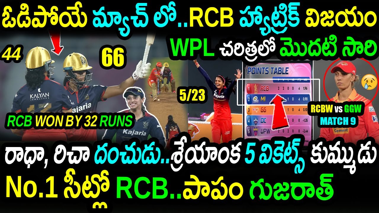 RCBW Shocking Win Against GGTW|Radha Yadav|Shreyanka Patil|RCBW vs GGTW Match 9 Highlights|WPL 2026