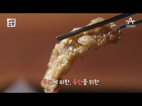 [예고] &amp;#39;<strong>육</strong>&amp;#39;천원 짜리 &amp;#39;<strong>육</strong>&amp;#39;전으로 인생역전! 노점상에 시작해 20억 자산을 이루다 | 서민갑부 331 회