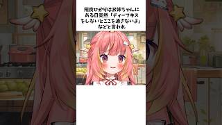 【家族編】飛良ひかりの雑学 #shorts #セルフ解説 #vtuber #雑学 【飛良ひかり / ななしいんく】