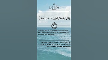 { سورة غافر } Ghāfir 59 60