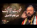ضرغام الاصيل طيبة ترابك حصريا 2020 Dergham Alaseel Teebat Trabak Exclusive 