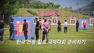 국궁으로 국제대회 전통 활쏘기 선발전 (Traditional Korean Archery)