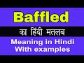 Baffled Meaning in Hindi/Baffled ka Matlab ya arth kya Hota hai