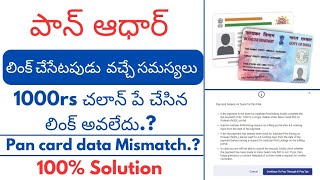 Payment done but aadhar pan not linked | pan aadhar link problem solutions |