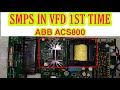 smps circiut  working in Vfd |Abb Acs800 | How to test smps circuit in Abb vfd | urdu And hindi