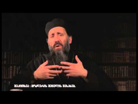 მამა თეოდორე საუბრობს: მოძღვრის შეცვლის შესახებ