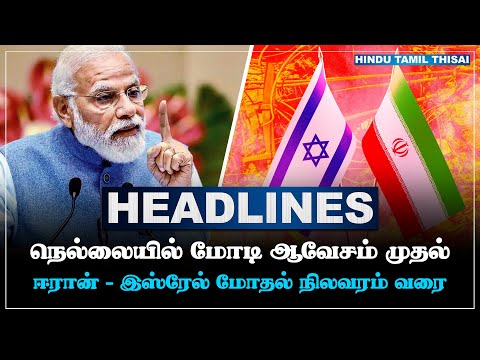 today-headlines-apr-15-tamil-headlines-htt-headlines-tamil-top-10-news-htt