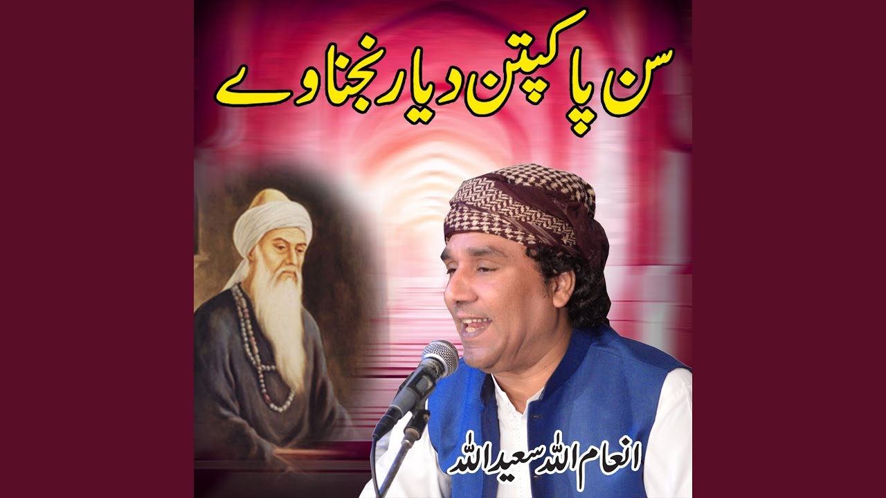 Sun Pakpattan Diya Ranjheya Ve