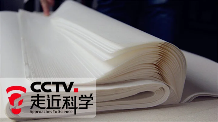 《走近科學》物從何處來 · 紙：歷經108道工序，它們完成了從稻草、樹皮到宣紙的蛻變 20181013 | CCTV走近科學官方頻道 - 天天要聞