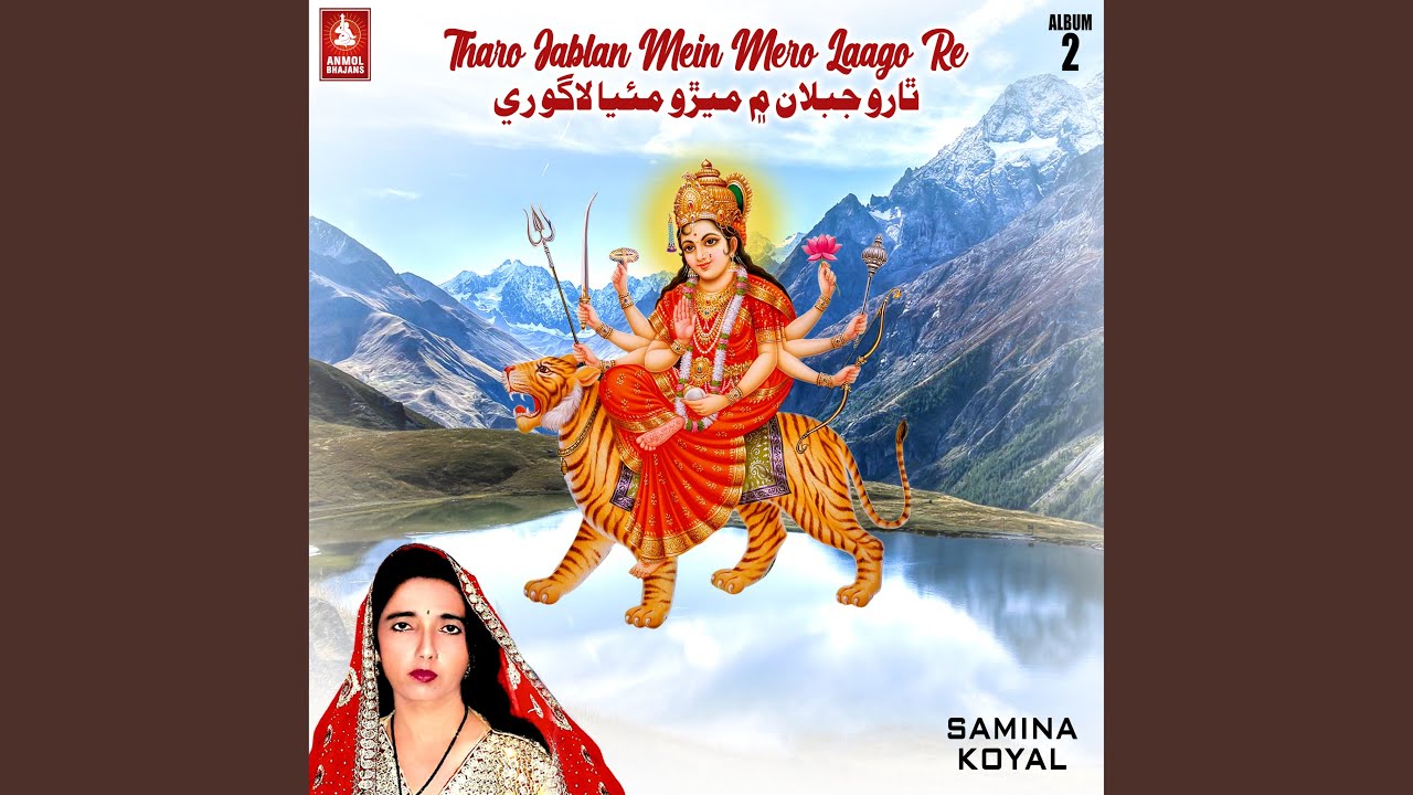 Tharo Jablan Mein Mero Maiya Laago Re