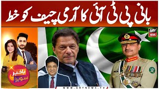 PTI Founder's Letter To Army Chief - YouTube